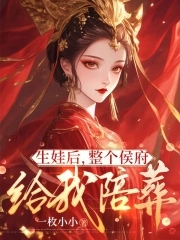 After giving birth, the entire mansion was buried with me Chapter 104