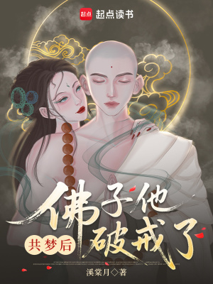 After sharing dreams with her, the Buddha’s Chosen Developed Mortal Desires Chapter 50