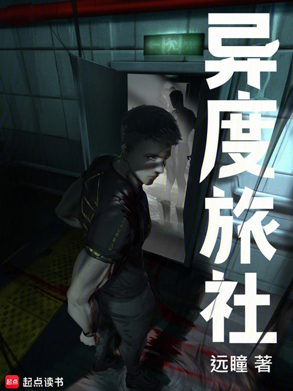 Dimensional Hotel Chapter 444