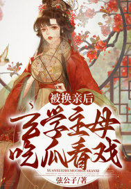 The Mistress of Metaphysics Watches the Drama Unfold Chapter 419