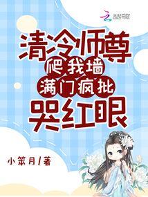 The cold master climbed my wall, and the whole family was mad and crying Chapter 186